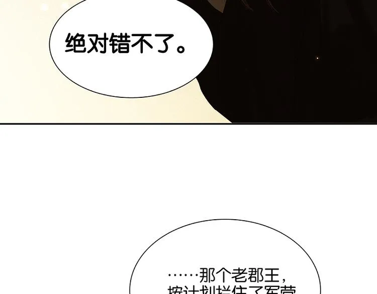 第86话 蛮人的诡计 第71页
