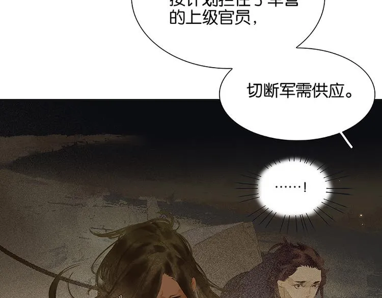 第86话 蛮人的诡计 第72页