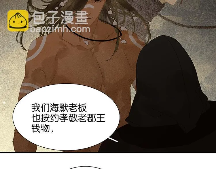 第86话 蛮人的诡计 第73页