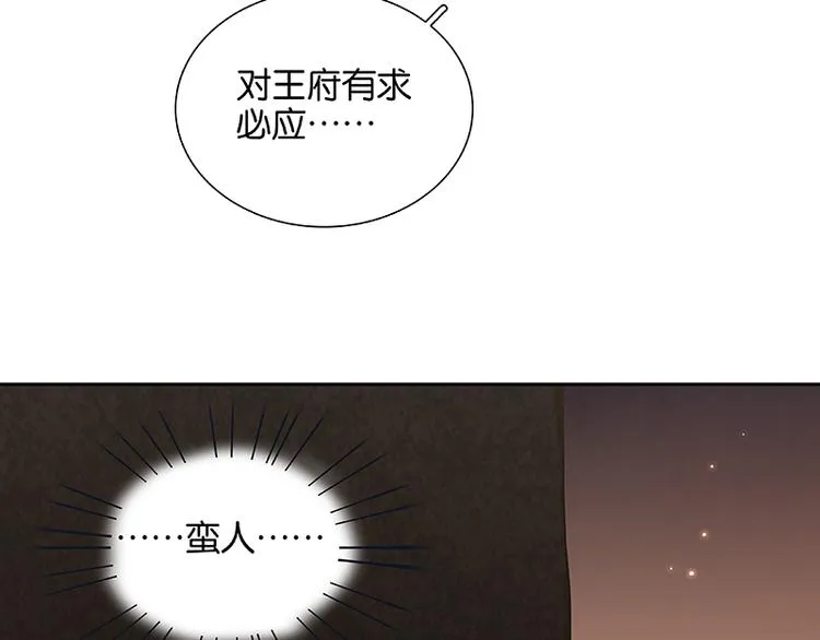 第86话 蛮人的诡计 第74页