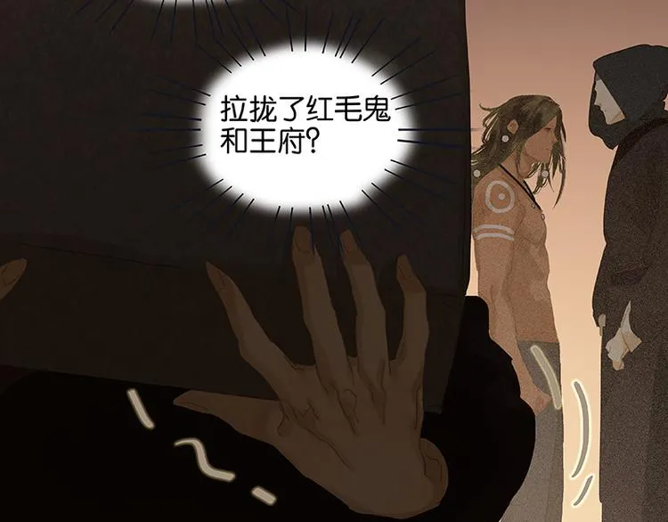 第86话 蛮人的诡计 第75页