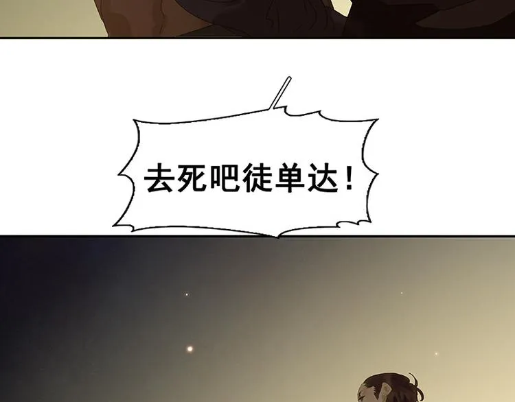 第86话 蛮人的诡计 第105页
