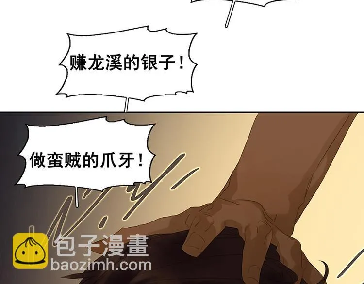 第86话 蛮人的诡计 第113页