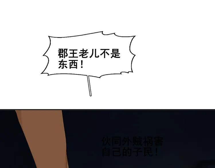 第86话 蛮人的诡计 第116页