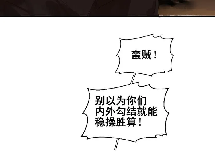 第86话 蛮人的诡计 第118页