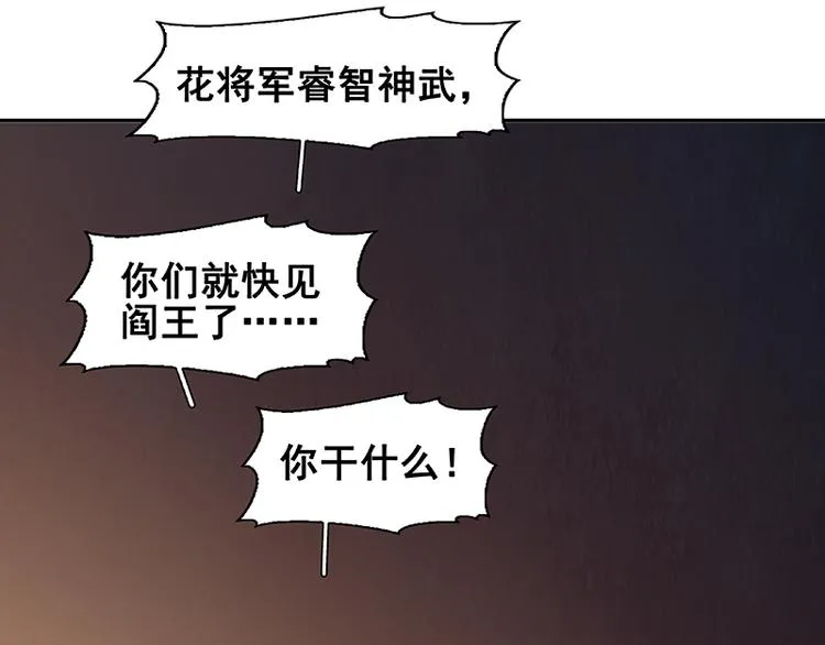 第86话 蛮人的诡计 第119页