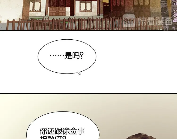 第85话 花将军的疮 第13页