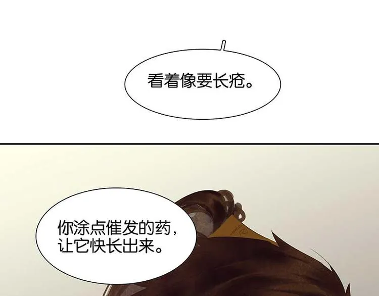 第85话 花将军的疮 第50页