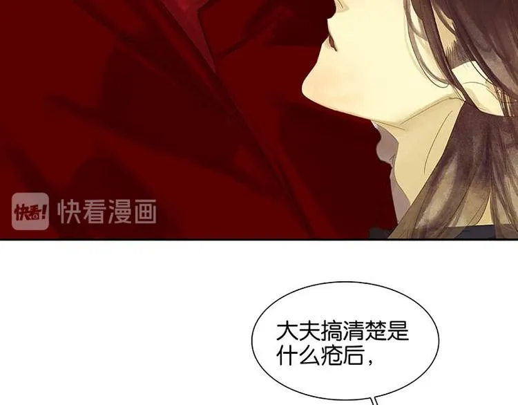 第85话 花将军的疮 第52页