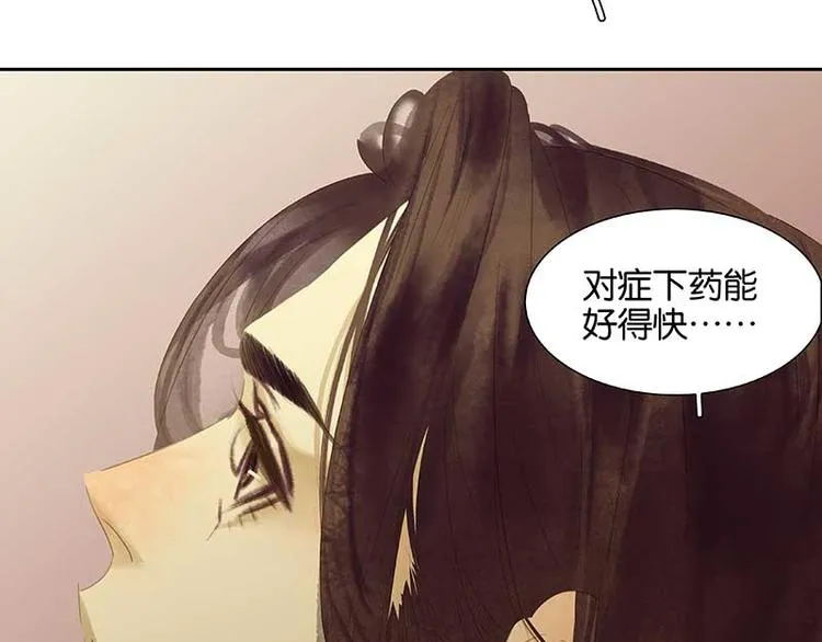 第85话 花将军的疮 第53页