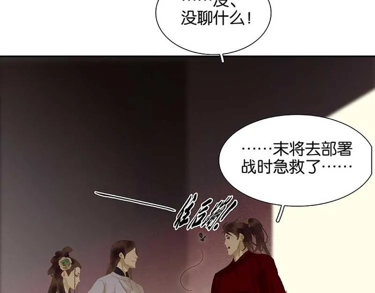 第85话 花将军的疮 第77页