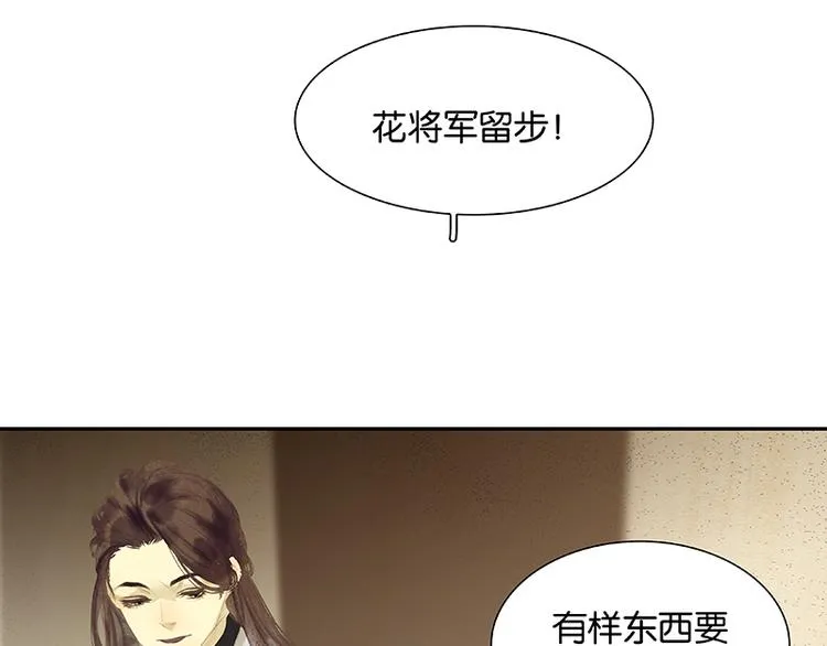 第85话 花将军的疮 第79页