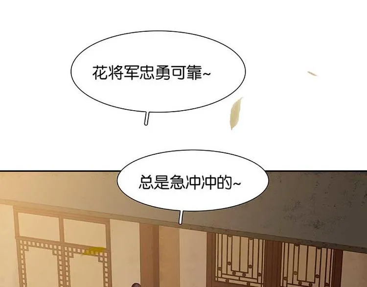 第85话 花将军的疮 第88页