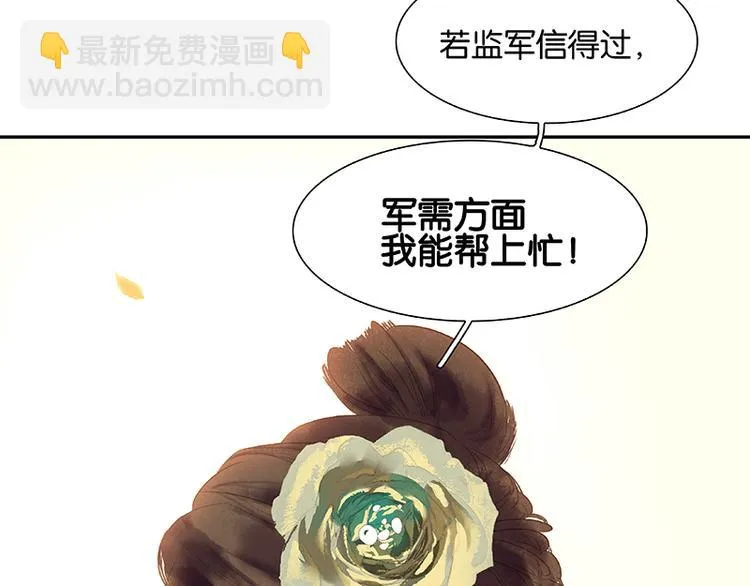 第85话 花将军的疮 第94页