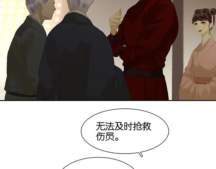 第85话 花将军的疮 第5页