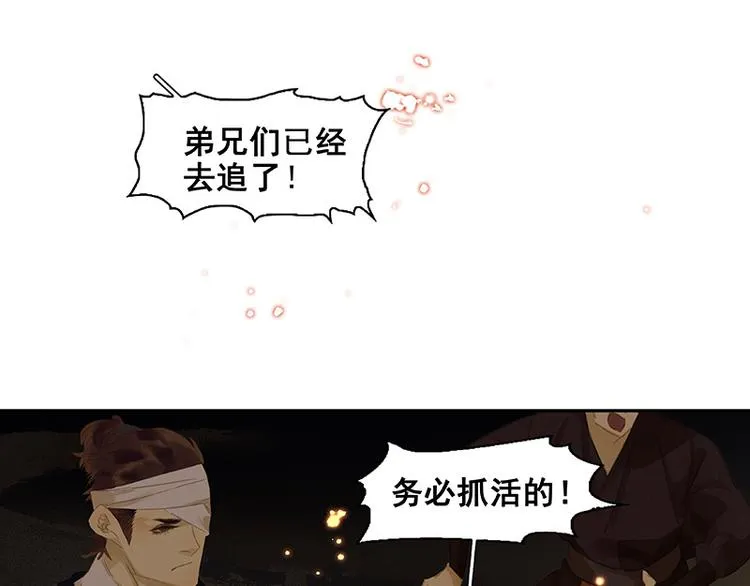 第87话 大火和蛮人渡江 第11页