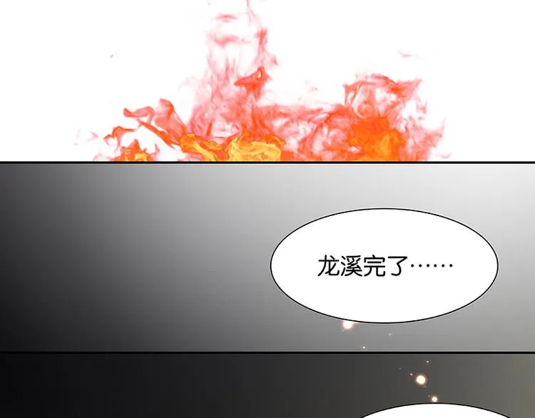 第87话 大火和蛮人渡江 第45页