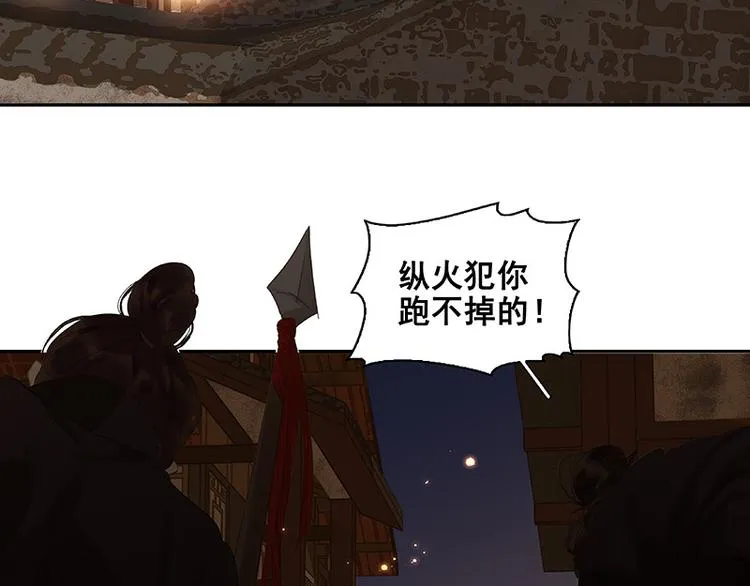 第87话 大火和蛮人渡江 第57页