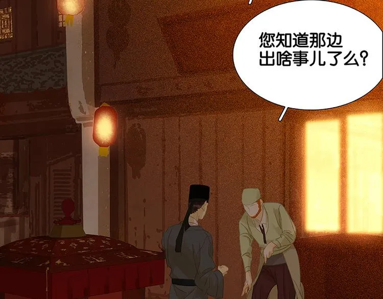 第87话 大火和蛮人渡江 第81页