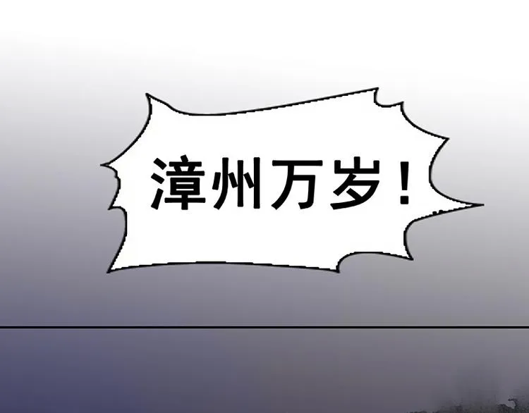 第87话 大火和蛮人渡江 第113页