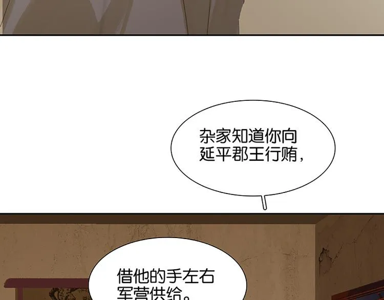 第87话 大火和蛮人渡江 第122页