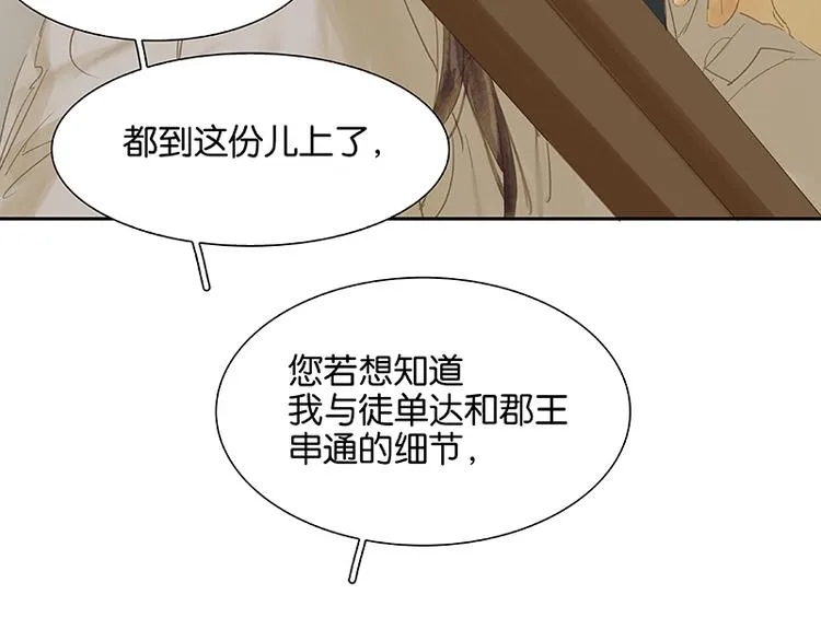 第87话 大火和蛮人渡江 第135页