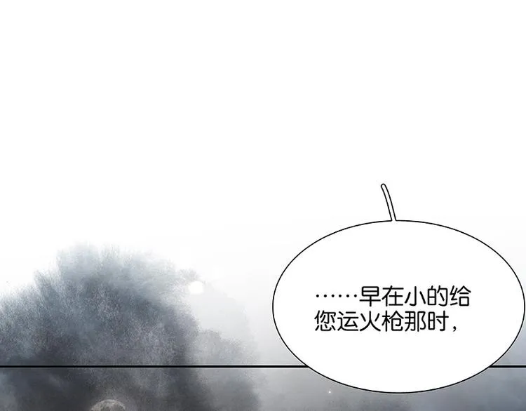 第87话 大火和蛮人渡江 第139页