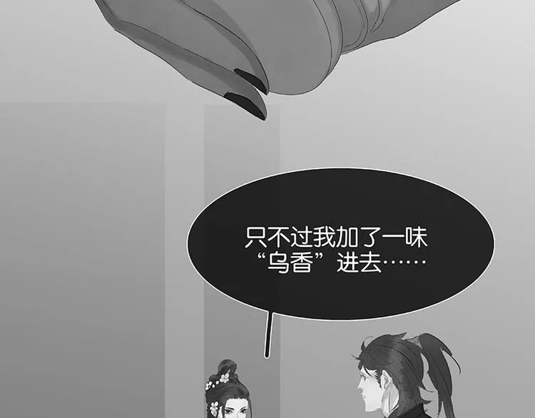 第87话 大火和蛮人渡江 第147页