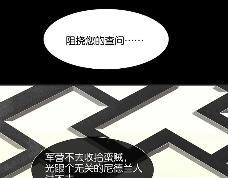 第87话 大火和蛮人渡江 第153页