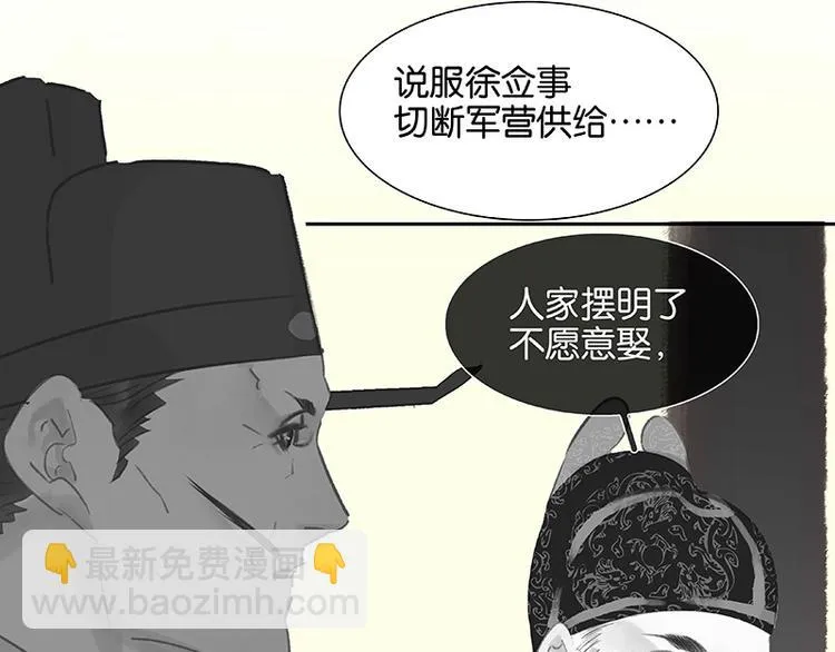 第87话 大火和蛮人渡江 第156页