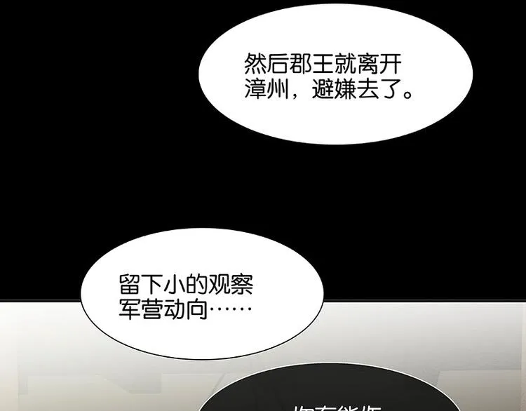 第87话 大火和蛮人渡江 第158页