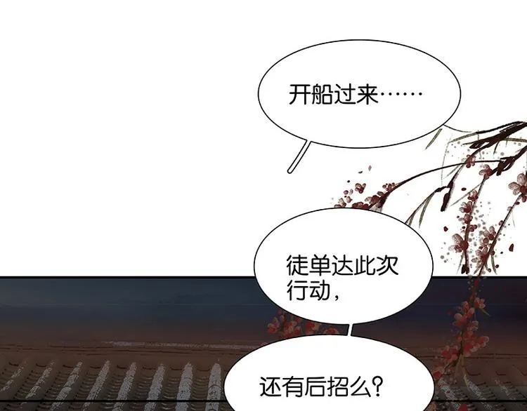 第87话 大火和蛮人渡江 第168页