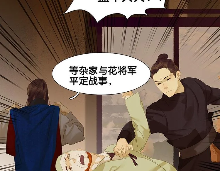 第87话 大火和蛮人渡江 第174页