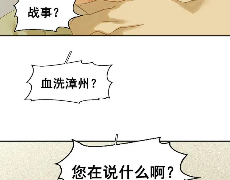 第87话 大火和蛮人渡江 第178页