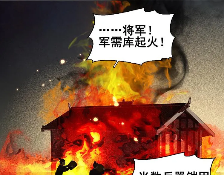 第87话 大火和蛮人渡江 第7页