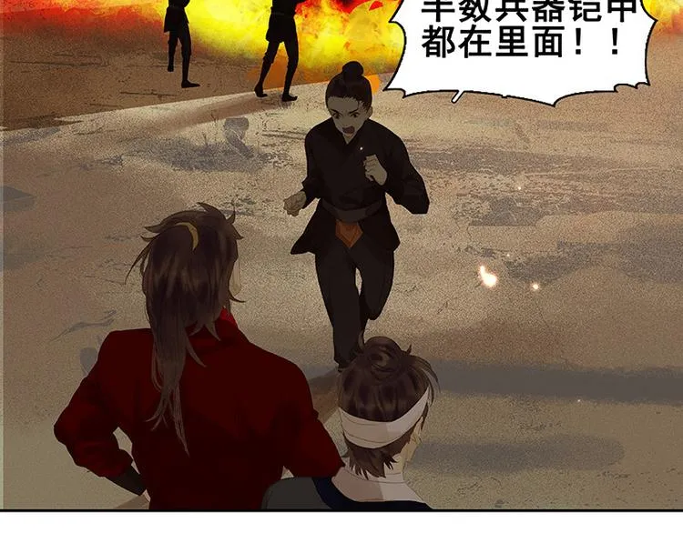 第87话 大火和蛮人渡江 第8页