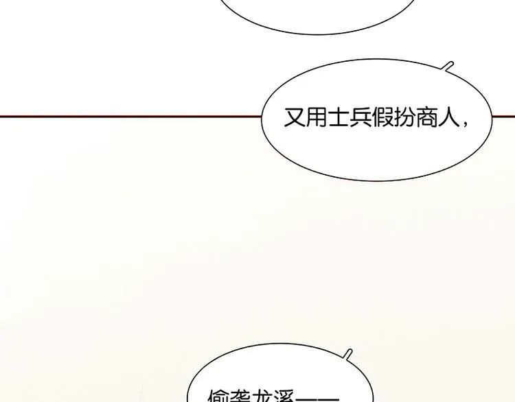 第88话 借力打力 第30页