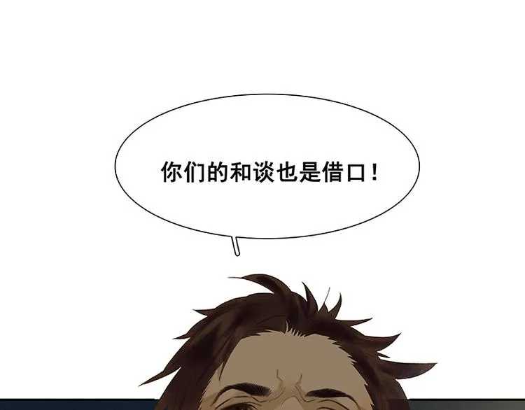 第88话 借力打力 第39页