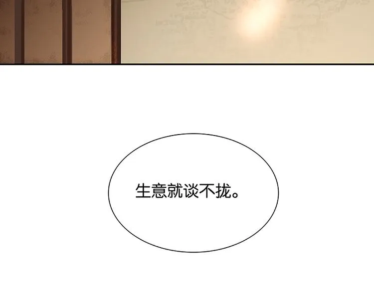 第88话 借力打力 第66页