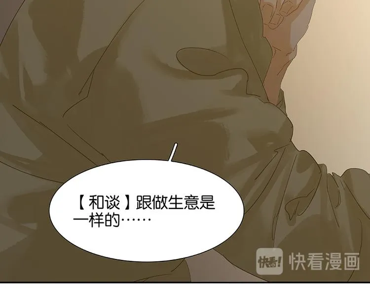 第88话 借力打力 第69页