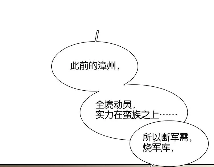 第88话 借力打力 第70页