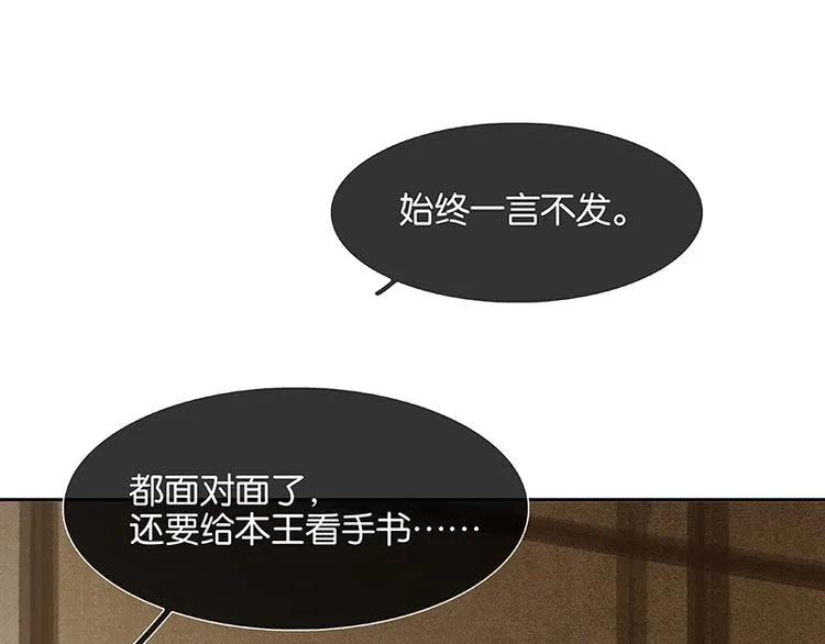 第88话 借力打力 第79页