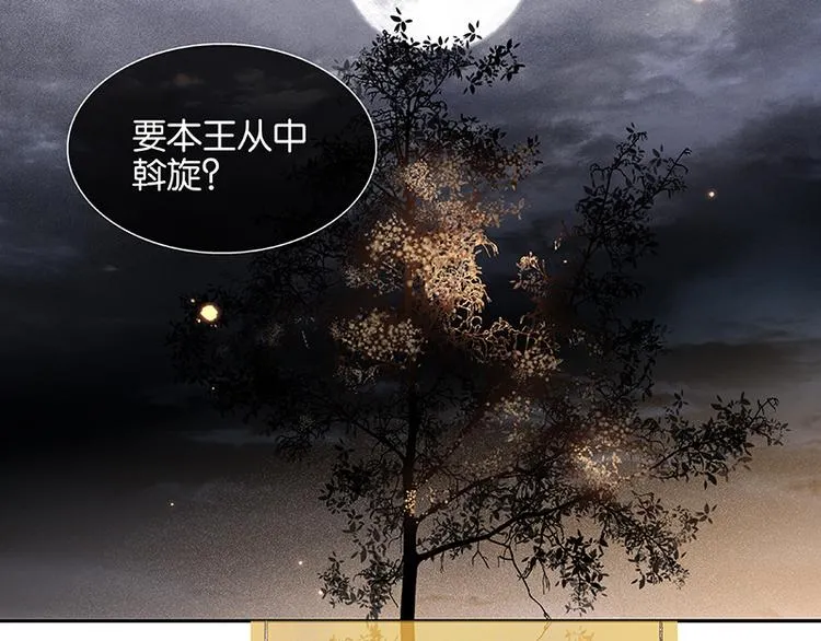 第88话 借力打力 第83页