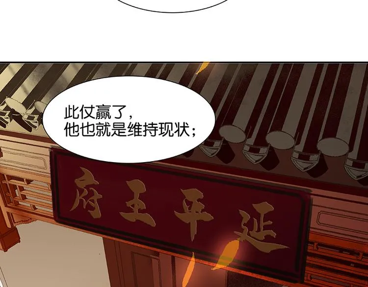 第88话 借力打力 第90页