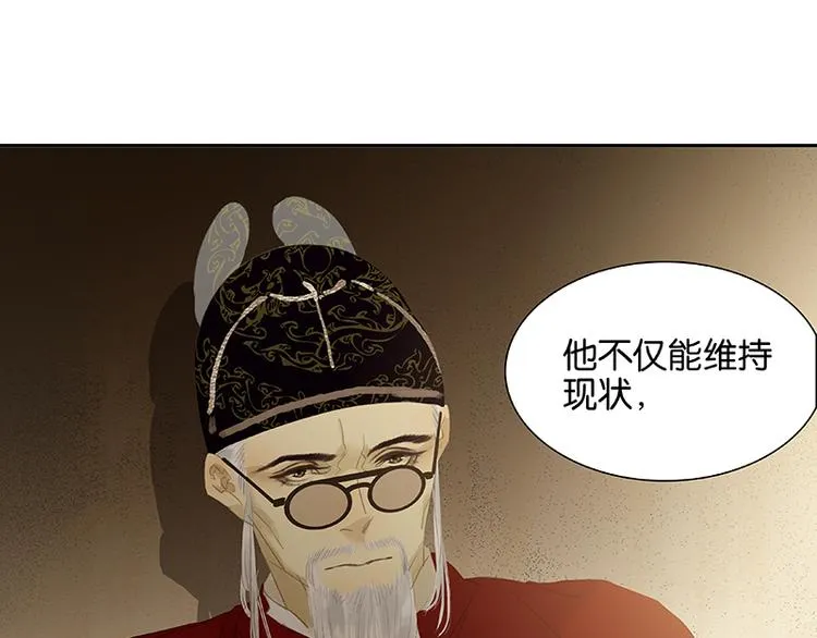 第88话 借力打力 第95页