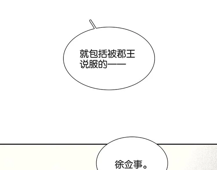 第88话 借力打力 第112页