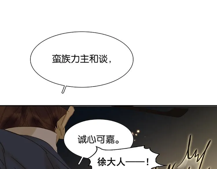 第88话 借力打力 第118页
