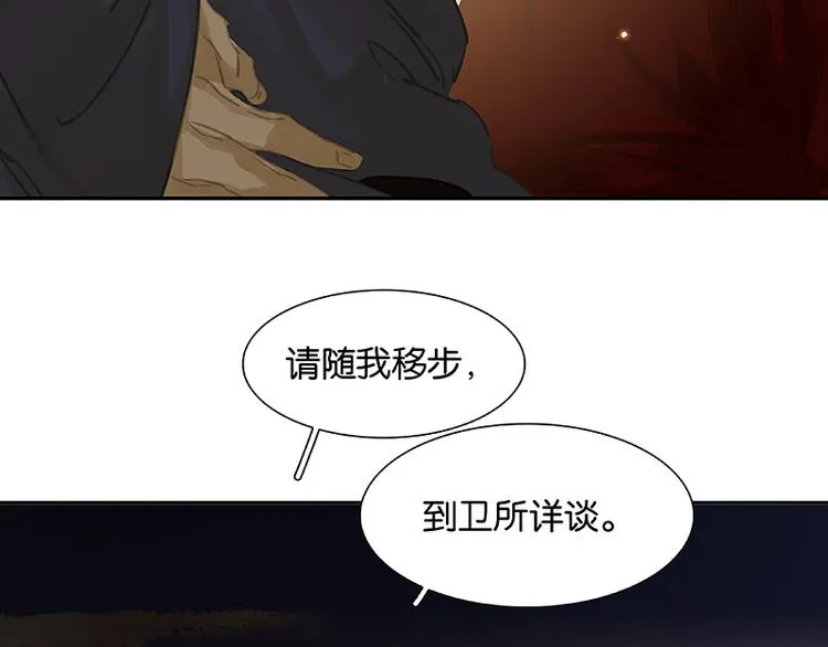 第88话 借力打力 第120页