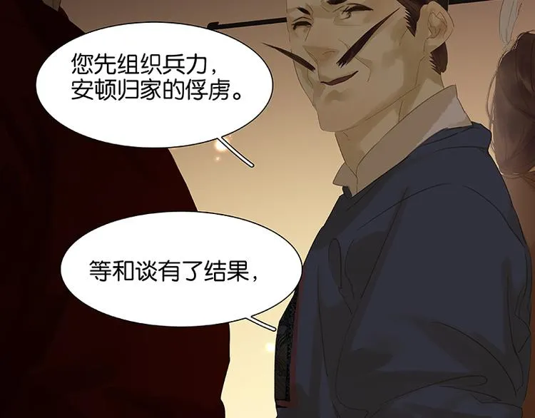 第88话 借力打力 第124页