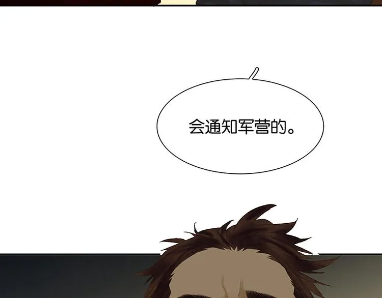 第88话 借力打力 第125页